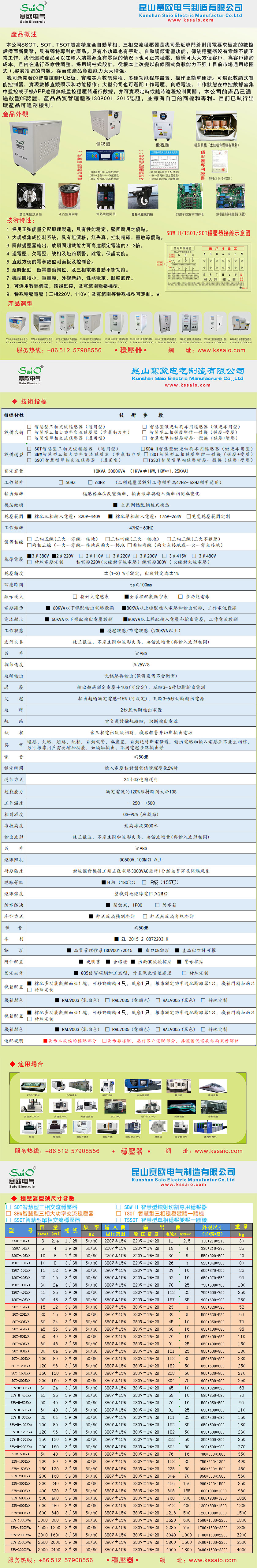 三相智能交流穩(wěn)壓器（數(shù)顯式3.0款）