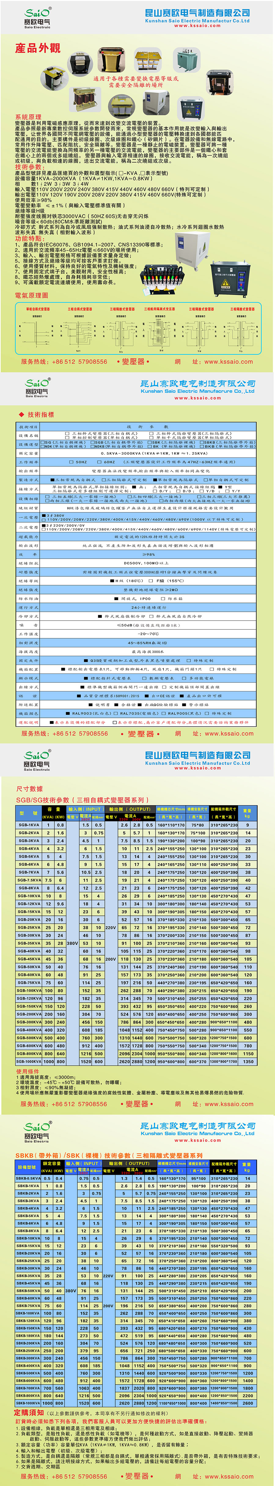 多電壓切換三相干式變壓器（SGB-50KVA)